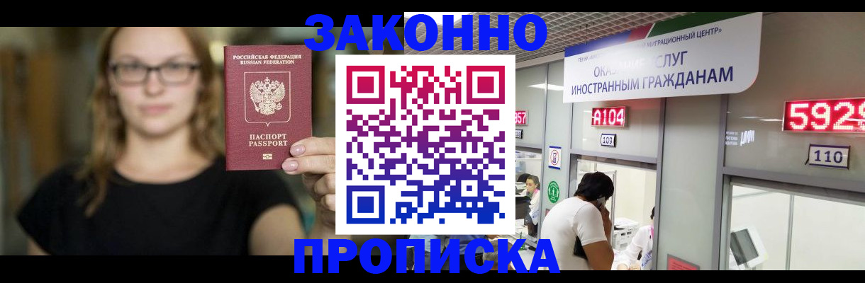 временная регистрация надежно в Чкаловске