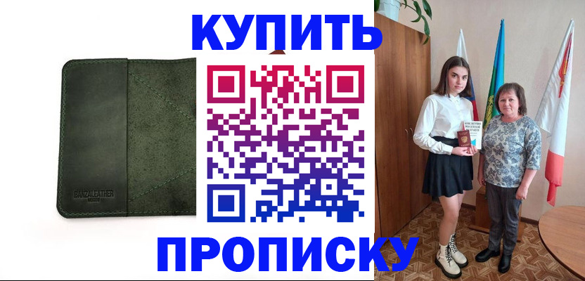 временная регистрация для всех в Чкаловске